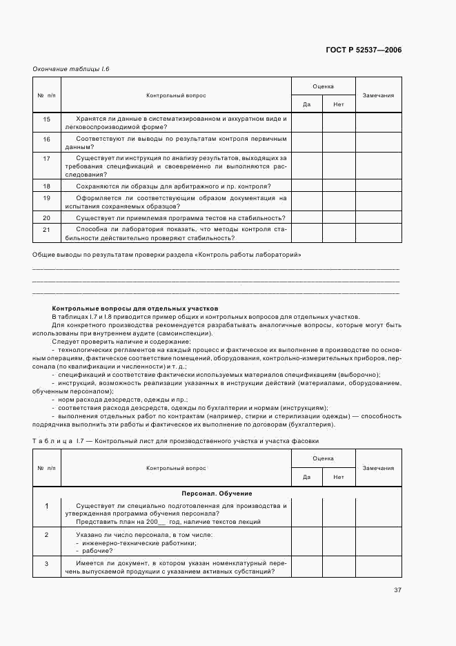 ГОСТ Р 52537-2006, страница 41