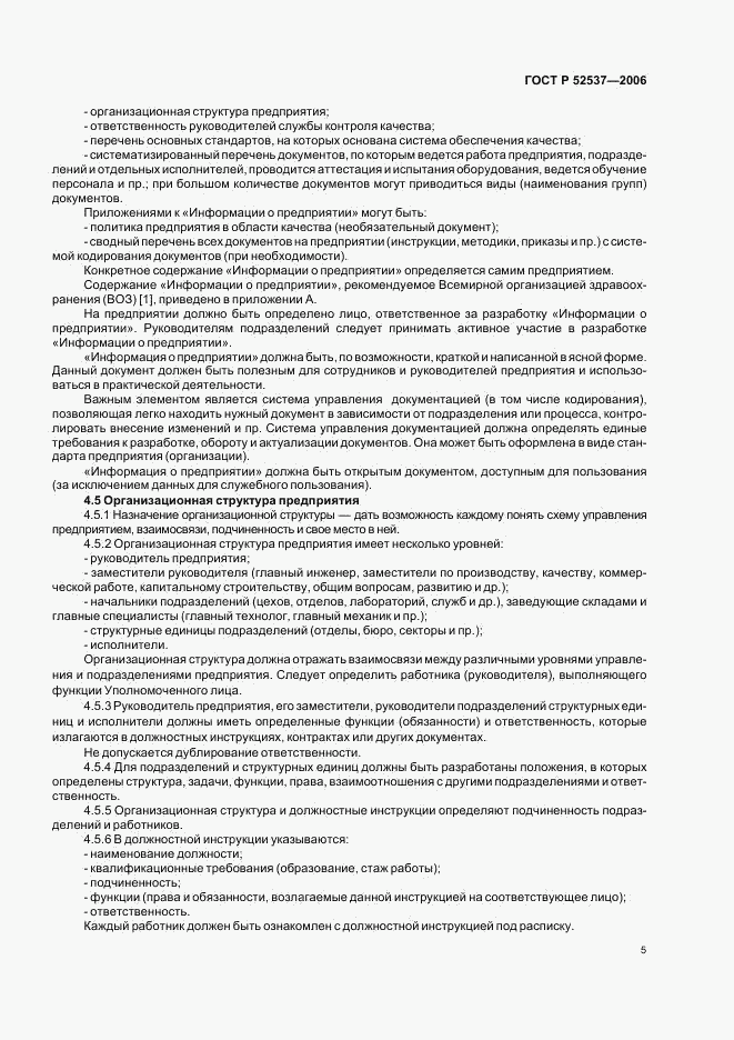 ГОСТ Р 52537-2006, страница 9