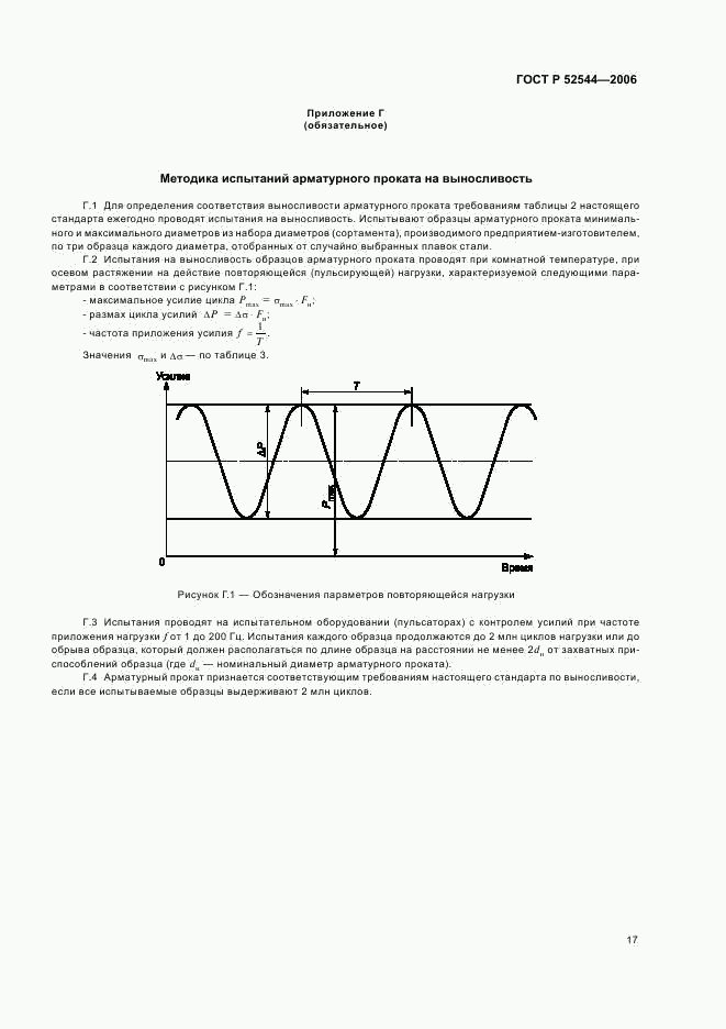 ГОСТ Р 52544-2006, страница 20