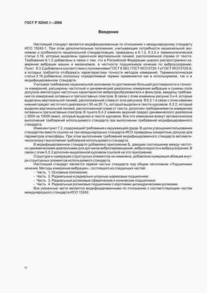 ГОСТ Р 52545.1-2006, страница 4