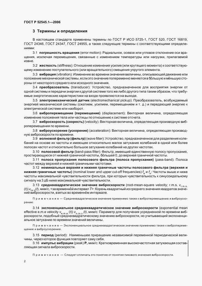 ГОСТ Р 52545.1-2006, страница 7