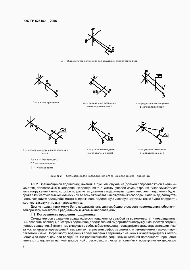ГОСТ Р 52545.1-2006, страница 9