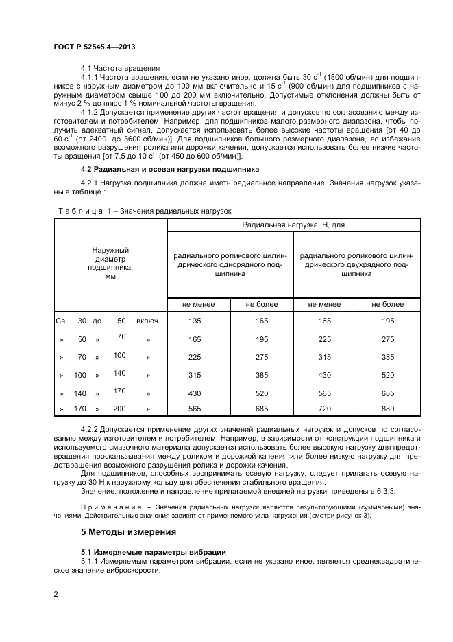 ГОСТ Р 52545.4-2013, страница 6