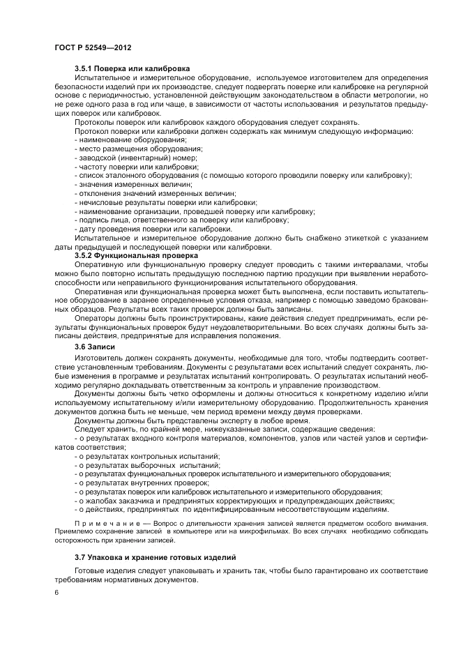 ГОСТ Р 52549-2012, страница 10