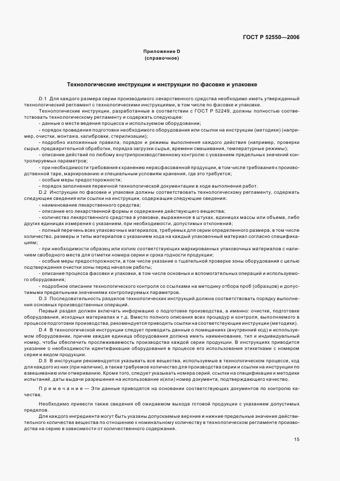 ГОСТ Р 52550-2006, страница 19
