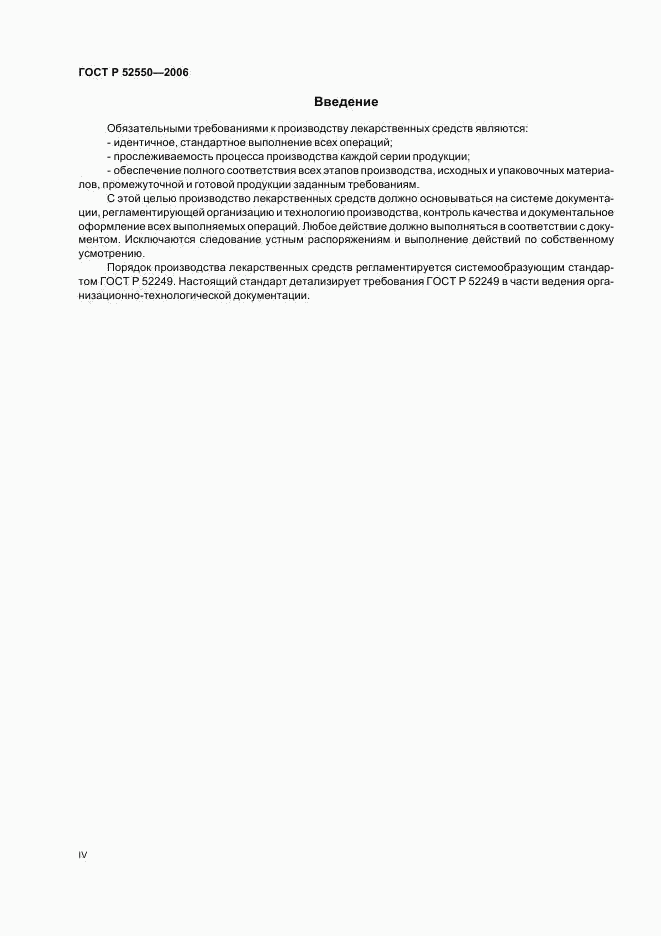 ГОСТ Р 52550-2006, страница 4