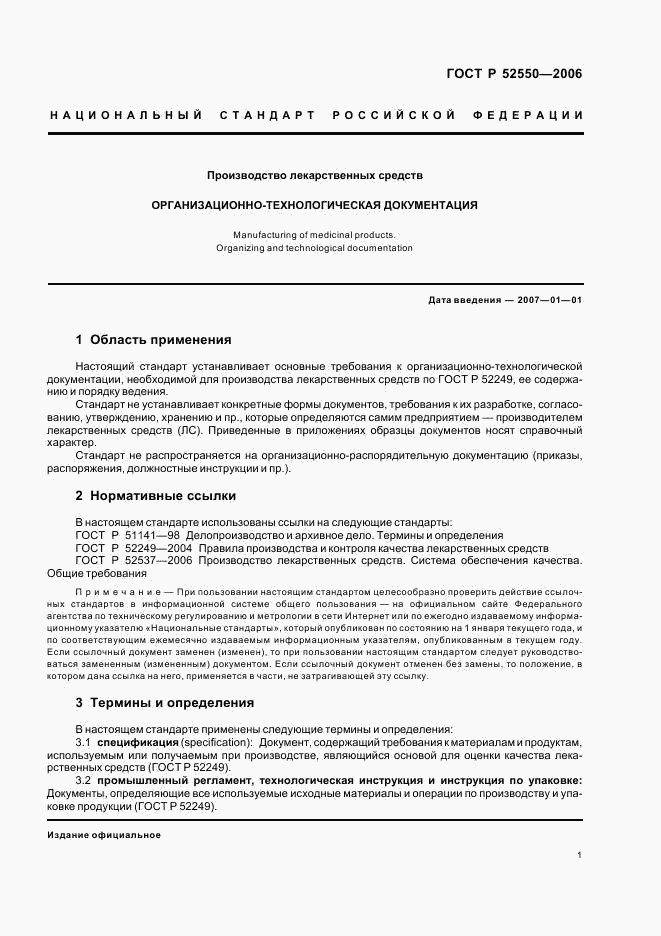 ГОСТ Р 52550-2006, страница 5