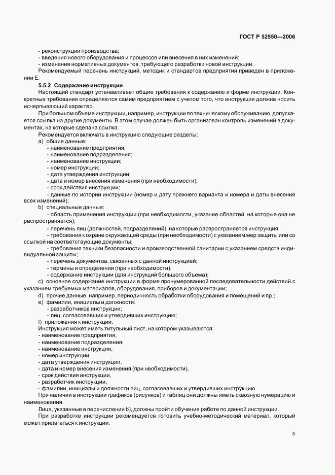 ГОСТ Р 52550-2006, страница 9