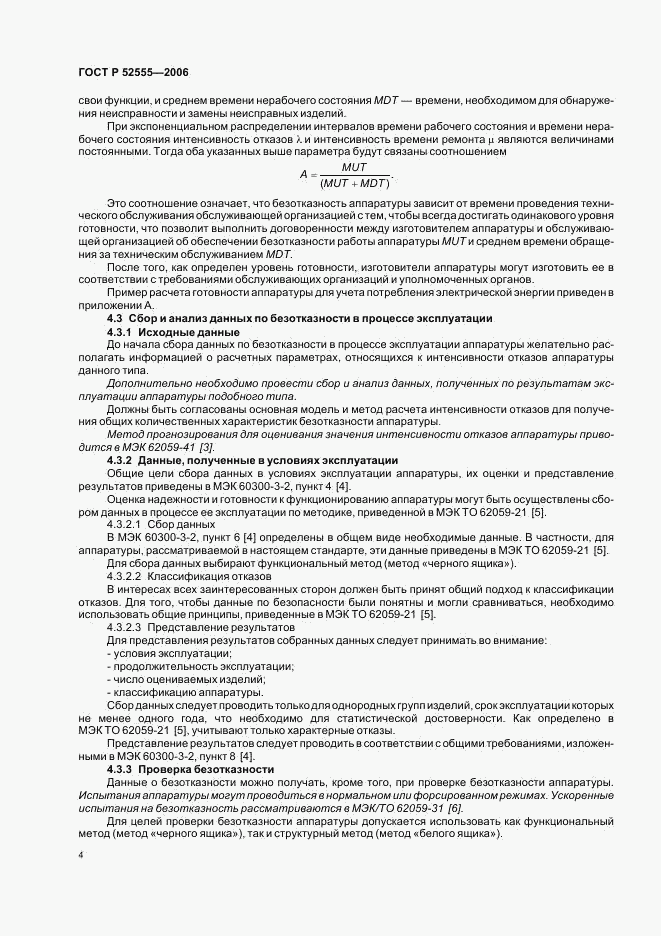 ГОСТ Р 52555-2006, страница 7