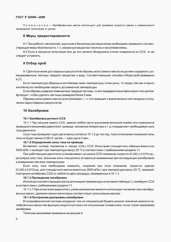 ГОСТ Р 52559-2006, страница 9