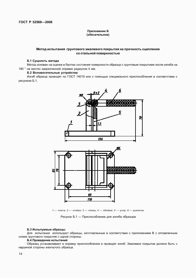 ГОСТ Р 52569-2006, страница 17