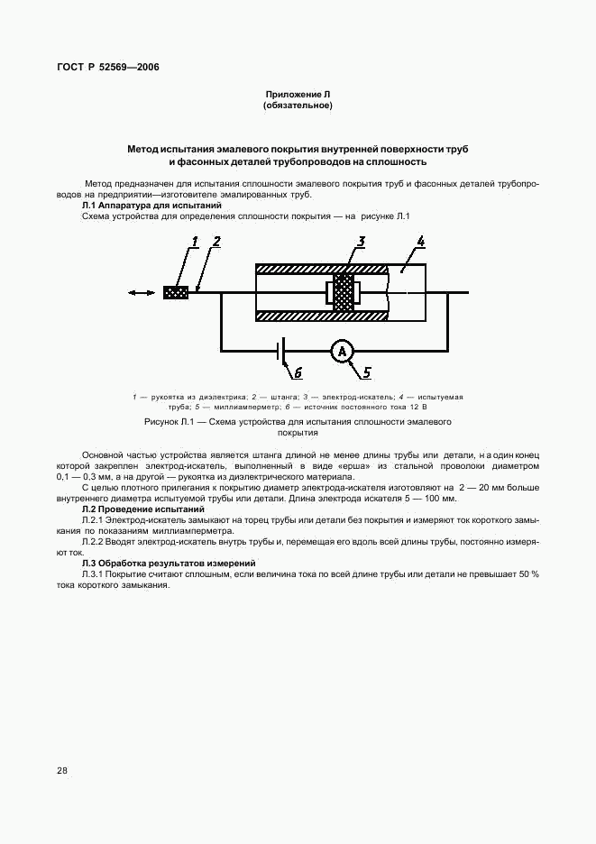 ГОСТ Р 52569-2006, страница 31