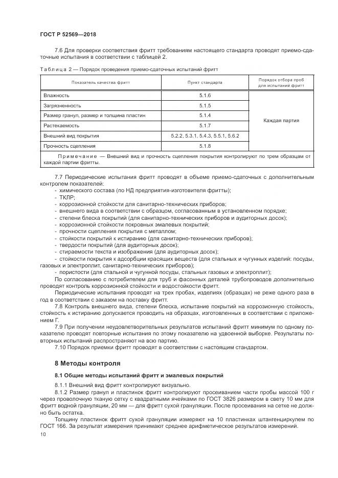 ГОСТ Р  52569-2018, страница 14