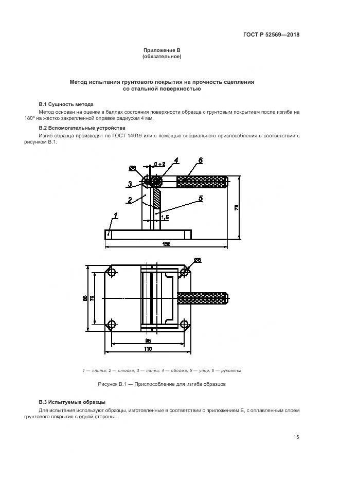 ГОСТ Р  52569-2018, страница 19