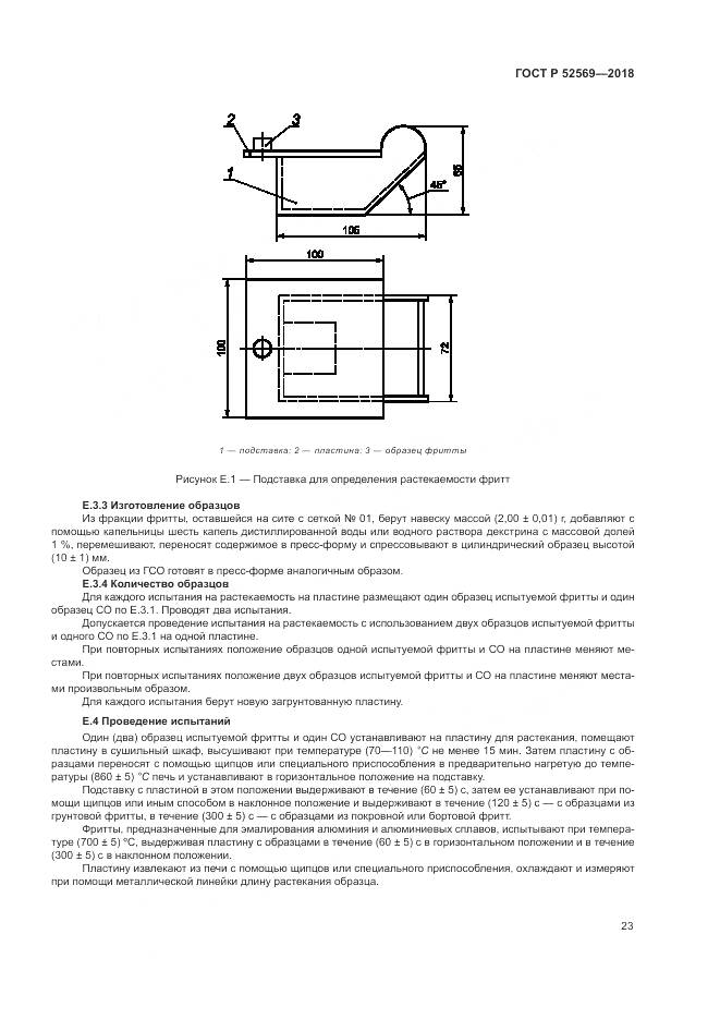 ГОСТ Р  52569-2018, страница 27
