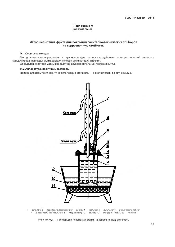 ГОСТ Р  52569-2018, страница 29