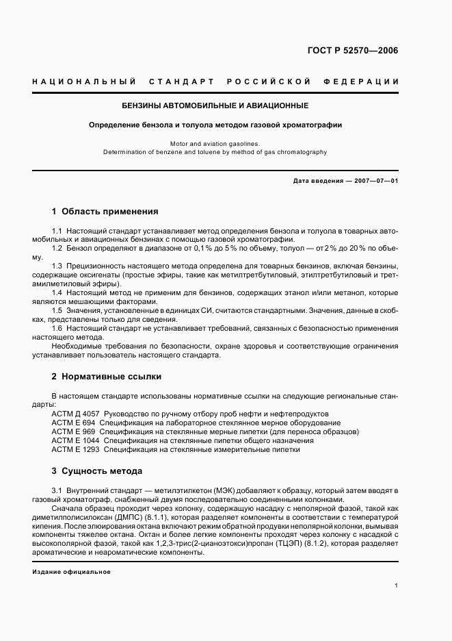 ГОСТ Р 52570-2006, страница 4
