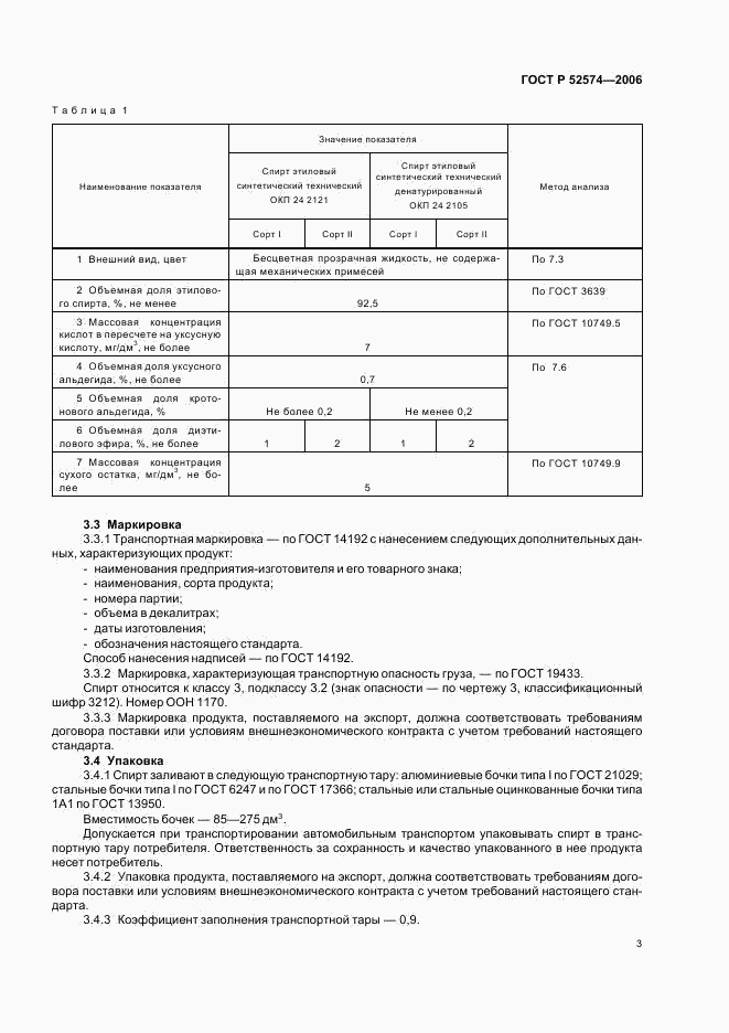 ГОСТ Р 52574-2006, страница 7