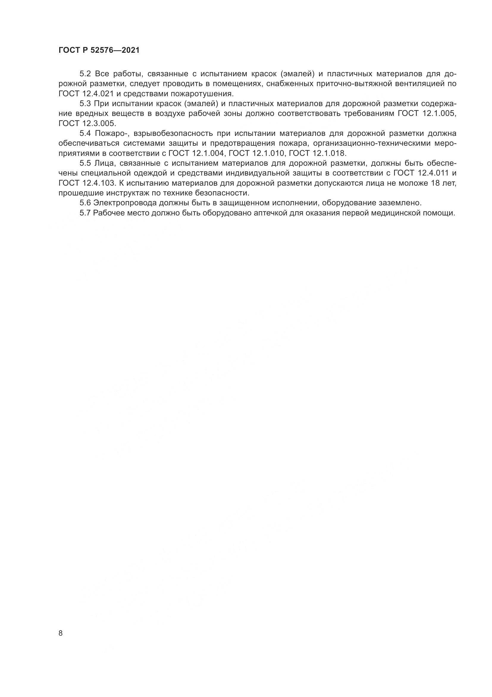 ГОСТ Р  52576-2021, страница 13