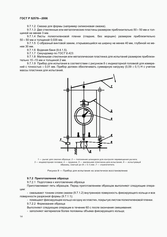 ГОСТ Р 52578-2006, страница 17