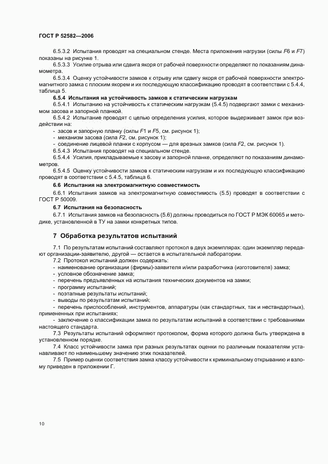 ГОСТ Р 52582-2006, страница 13