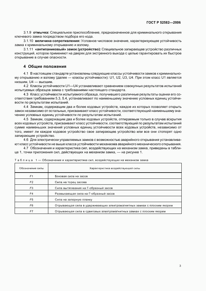ГОСТ Р 52582-2006, страница 6