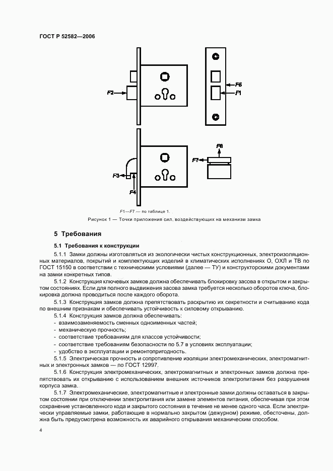 ГОСТ Р 52582-2006, страница 7