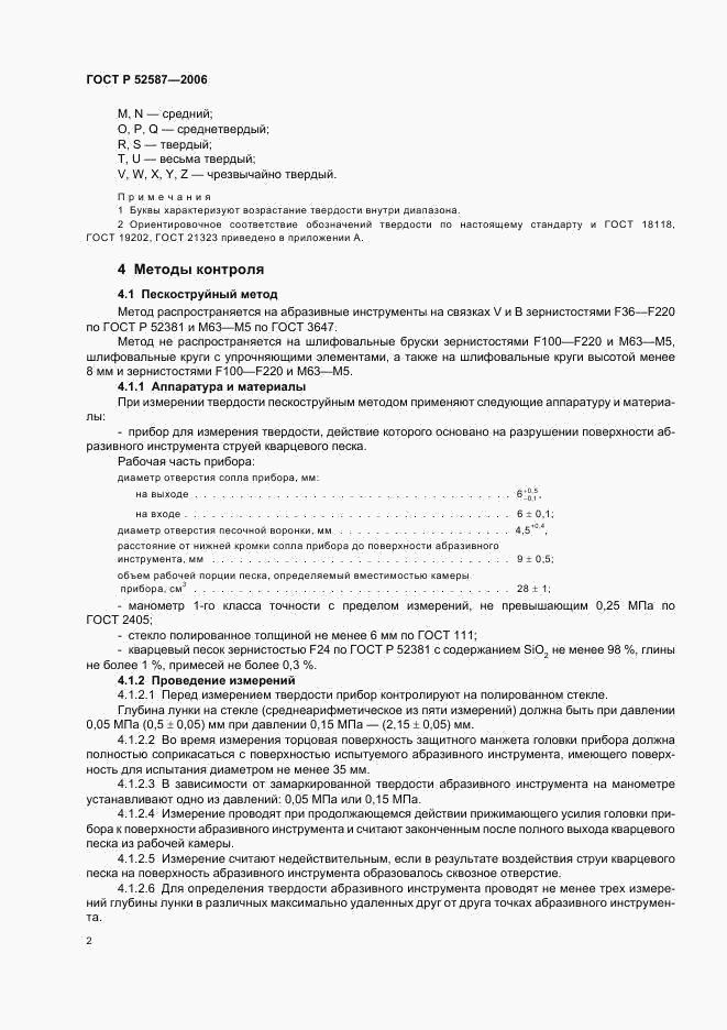 ГОСТ Р 52587-2006, страница 4