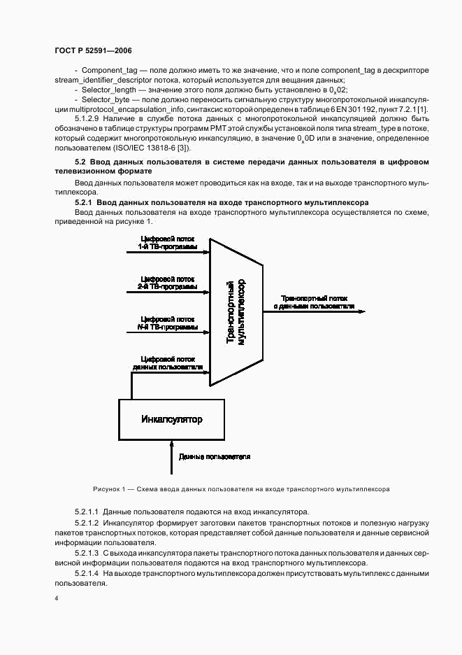 ГОСТ Р 52591-2006, страница 8
