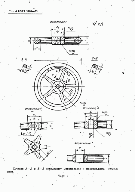 ГОСТ 5260-75, страница 5