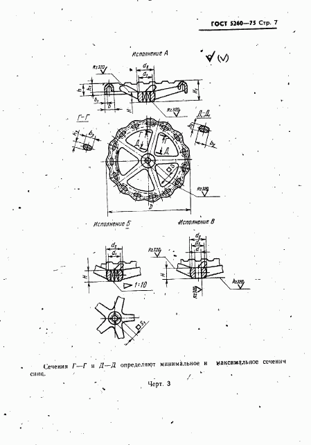ГОСТ 5260-75, страница 8