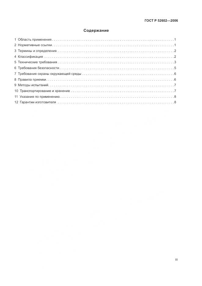 ГОСТ Р 52602-2006, страница 3
