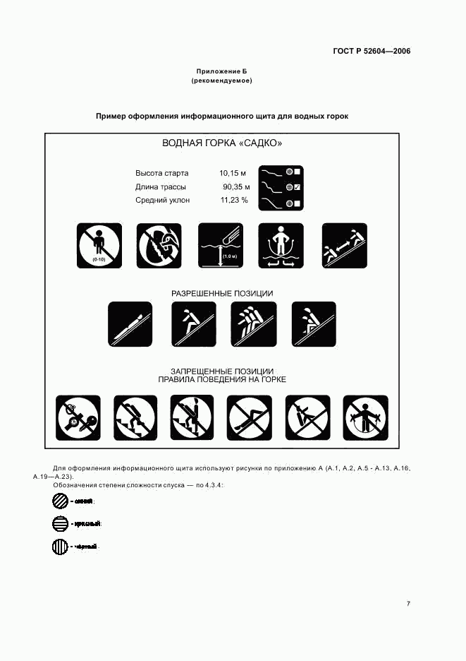 ГОСТ Р 52604-2006, страница 10