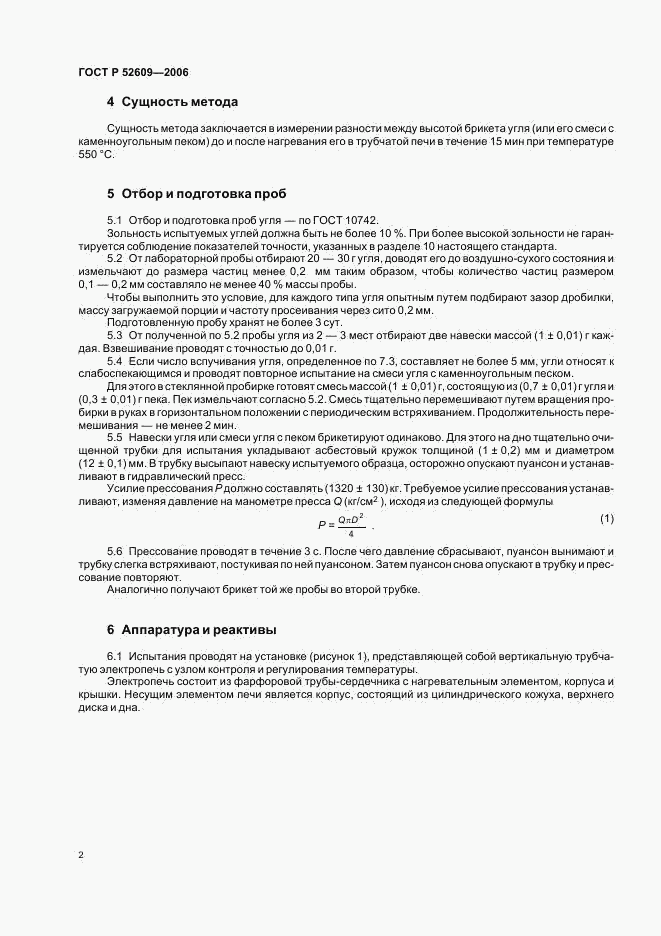 ГОСТ Р 52609-2006, страница 5