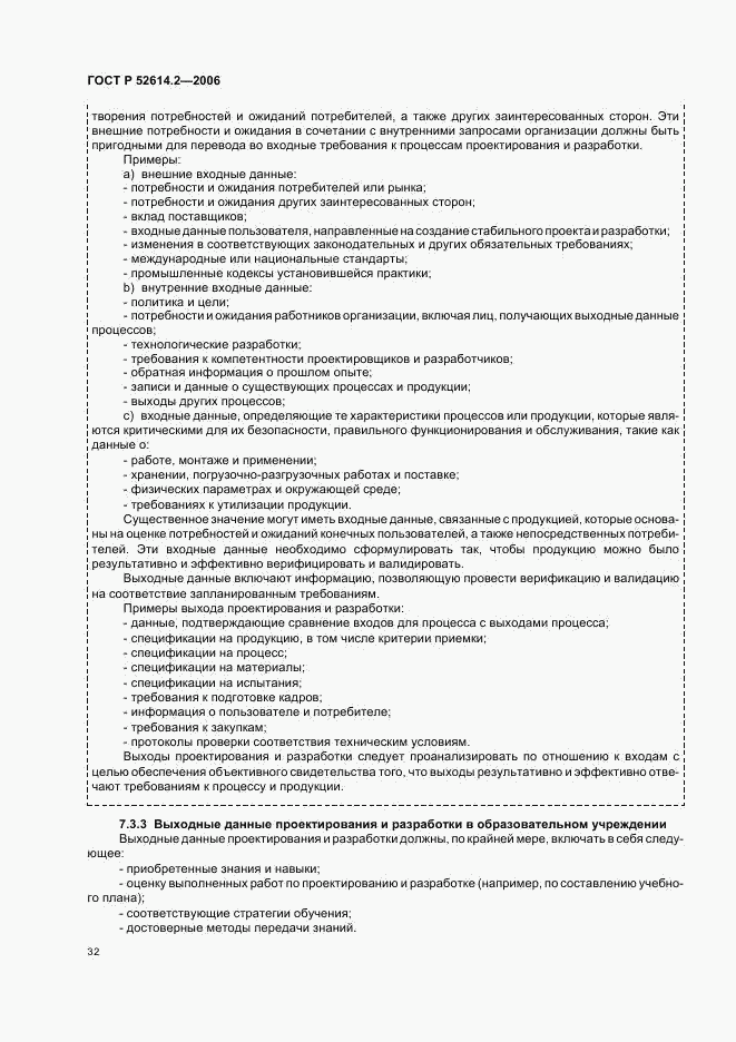 ГОСТ Р 52614.2-2006, страница 38