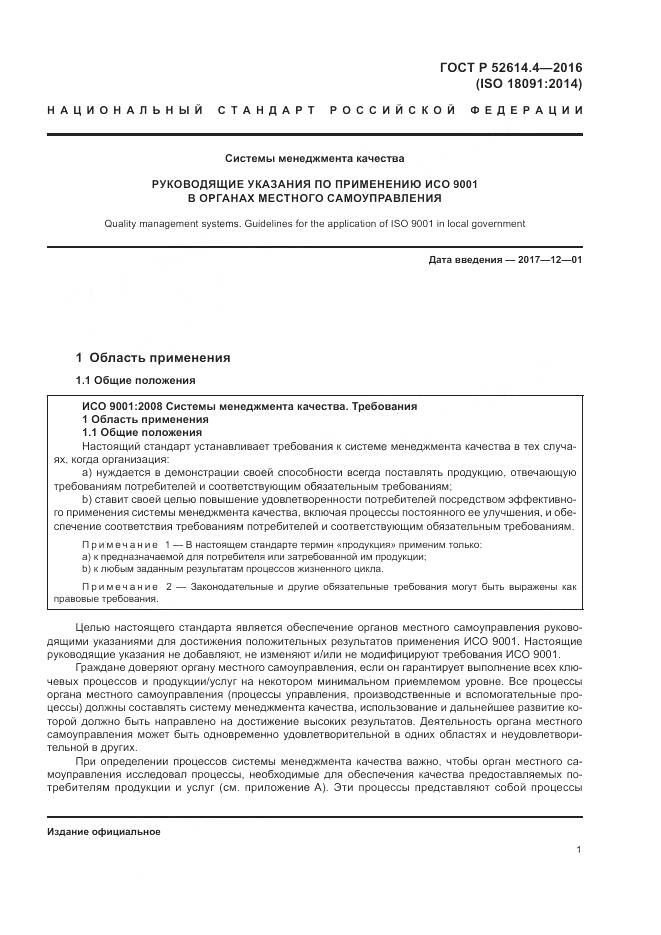 ГОСТ Р  52614.4-2016, страница 10