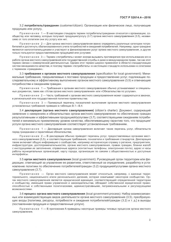 ГОСТ Р  52614.4-2016, страница 12