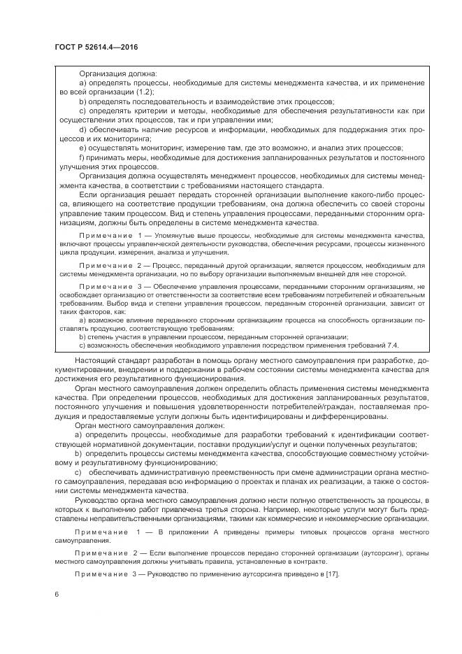 ГОСТ Р  52614.4-2016, страница 15
