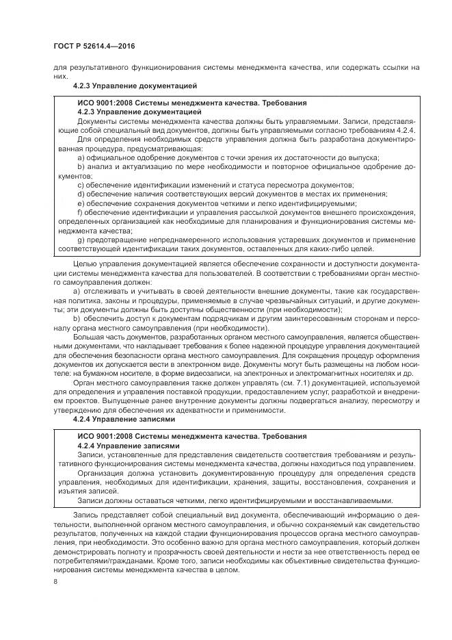 ГОСТ Р  52614.4-2016, страница 17