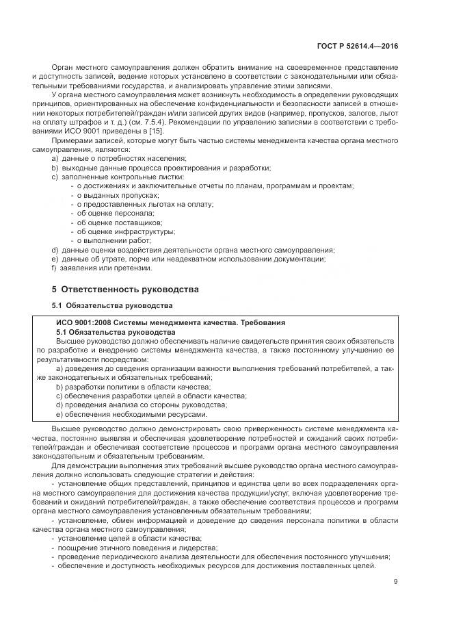 ГОСТ Р  52614.4-2016, страница 18