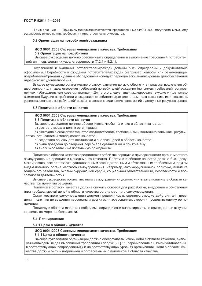 ГОСТ Р  52614.4-2016, страница 19