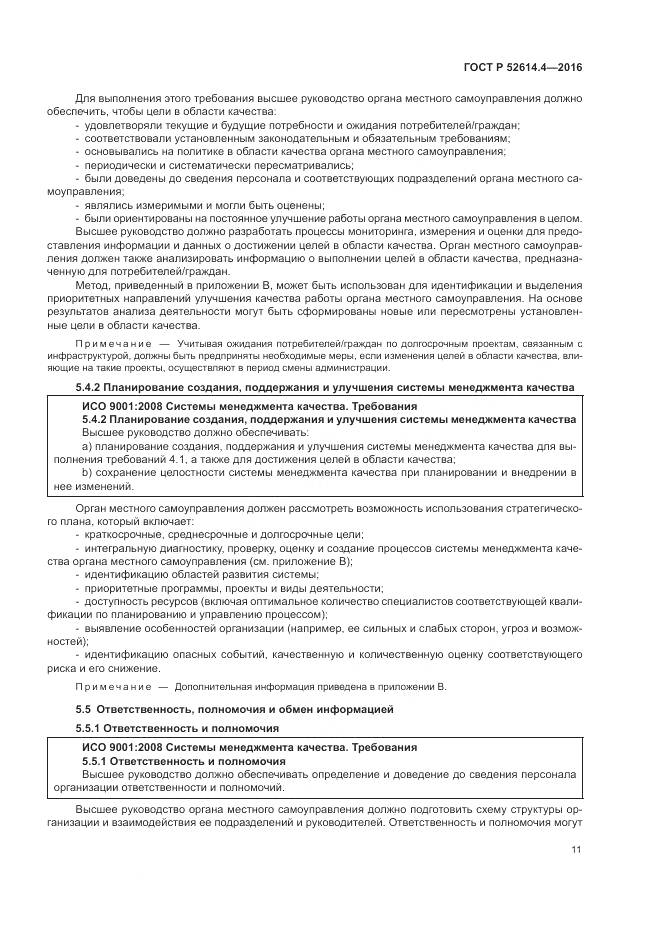 ГОСТ Р  52614.4-2016, страница 20