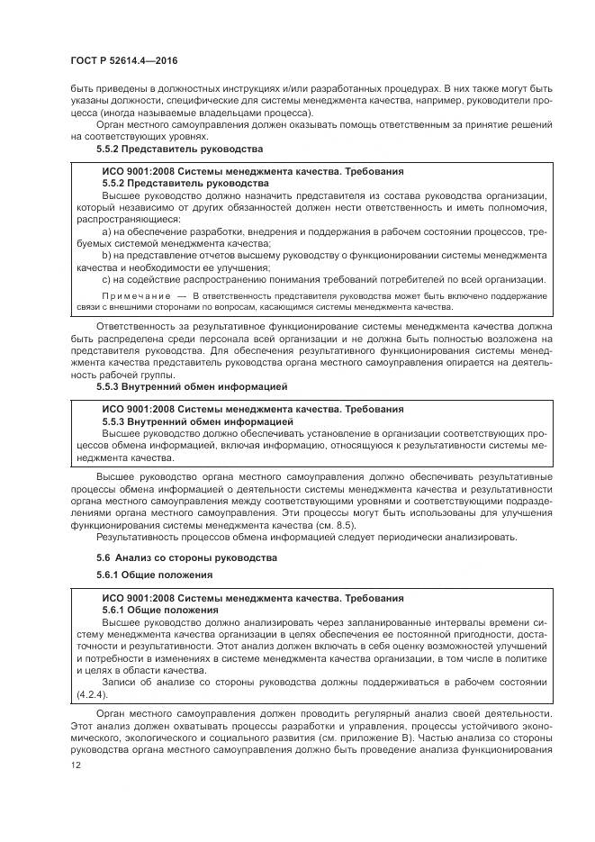 ГОСТ Р  52614.4-2016, страница 21