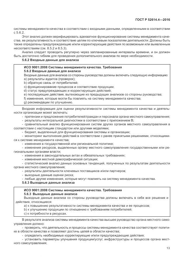 ГОСТ Р  52614.4-2016, страница 22