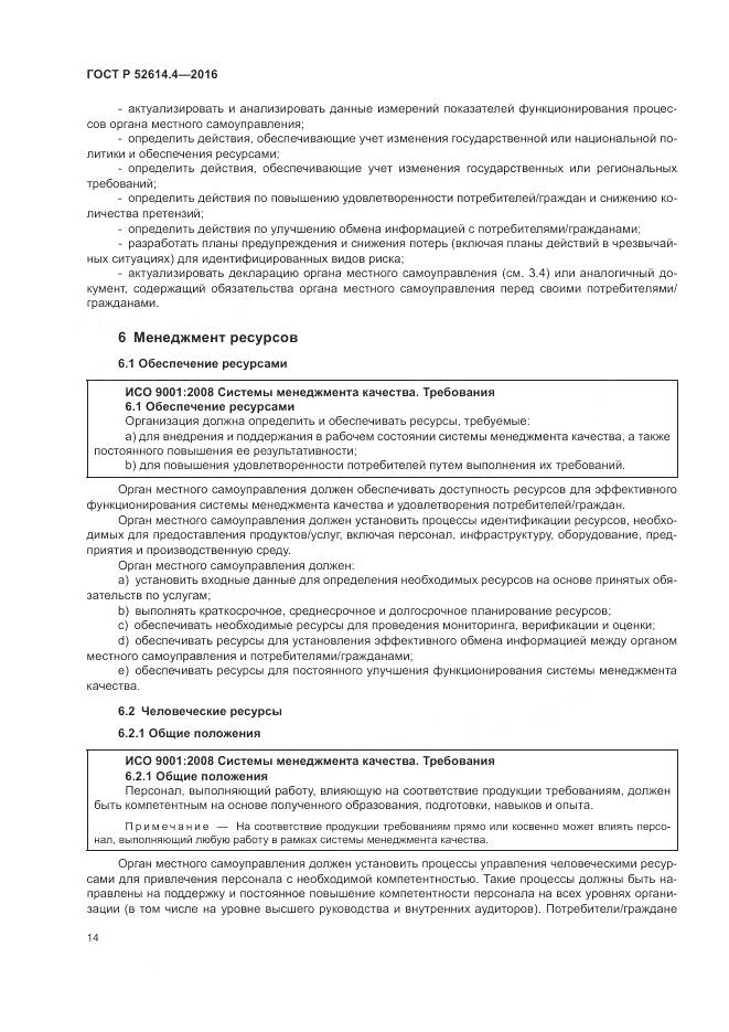 ГОСТ Р  52614.4-2016, страница 23