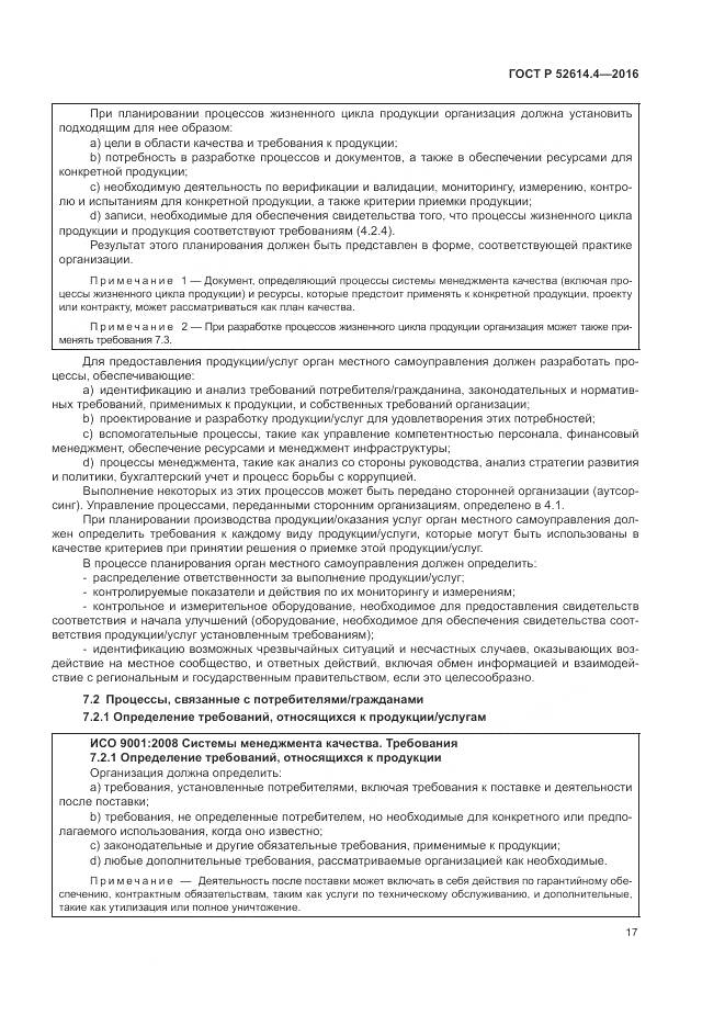 ГОСТ Р  52614.4-2016, страница 26