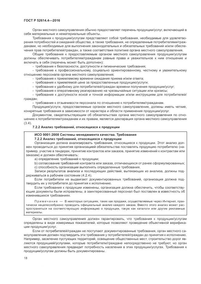 ГОСТ Р  52614.4-2016, страница 27