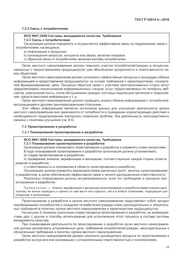 ГОСТ Р  52614.4-2016, страница 28