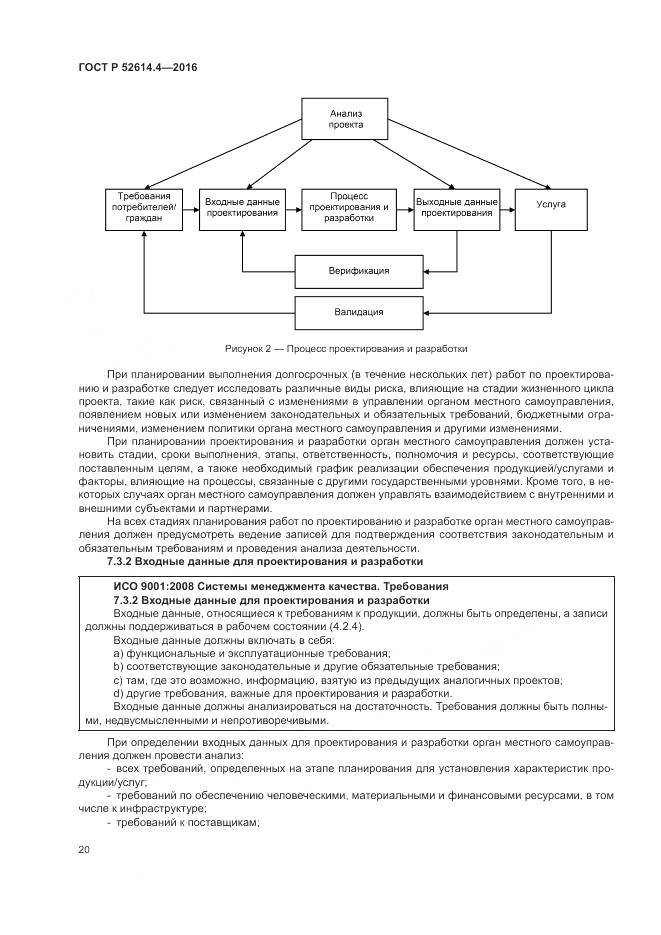 ГОСТ Р  52614.4-2016, страница 29