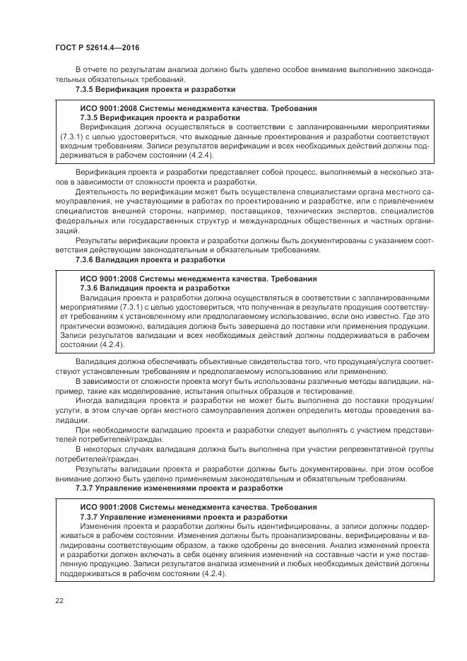 ГОСТ Р  52614.4-2016, страница 31